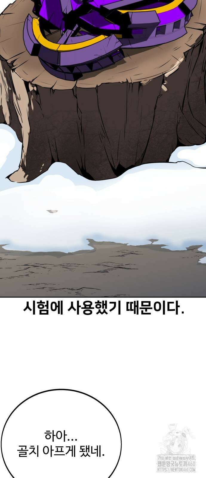 아카데미에서 살아남기 43화 23