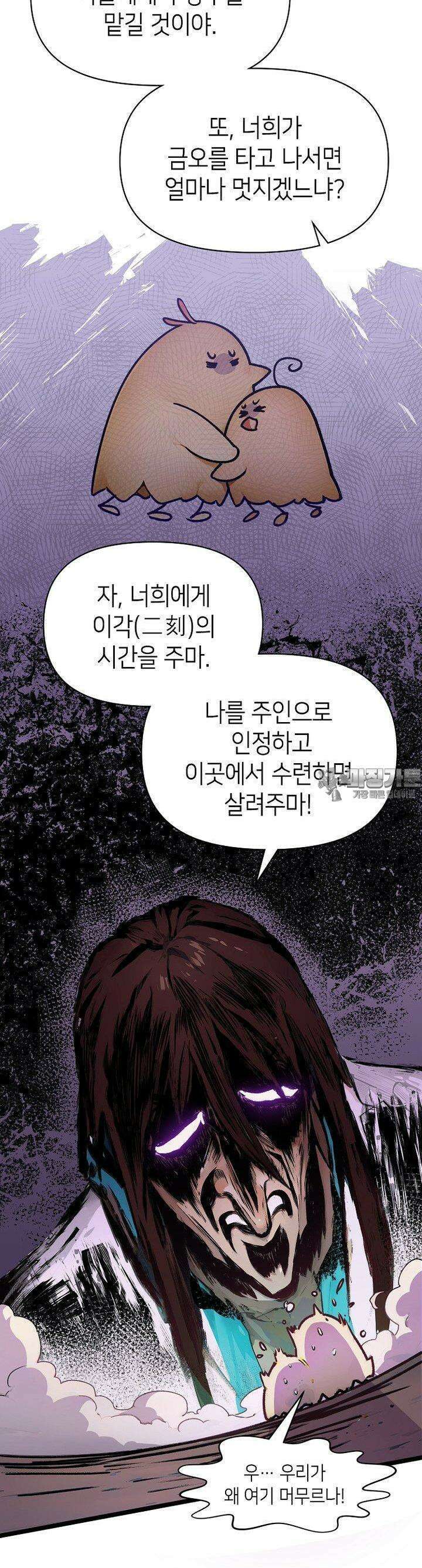 초초수련천년 139화 2