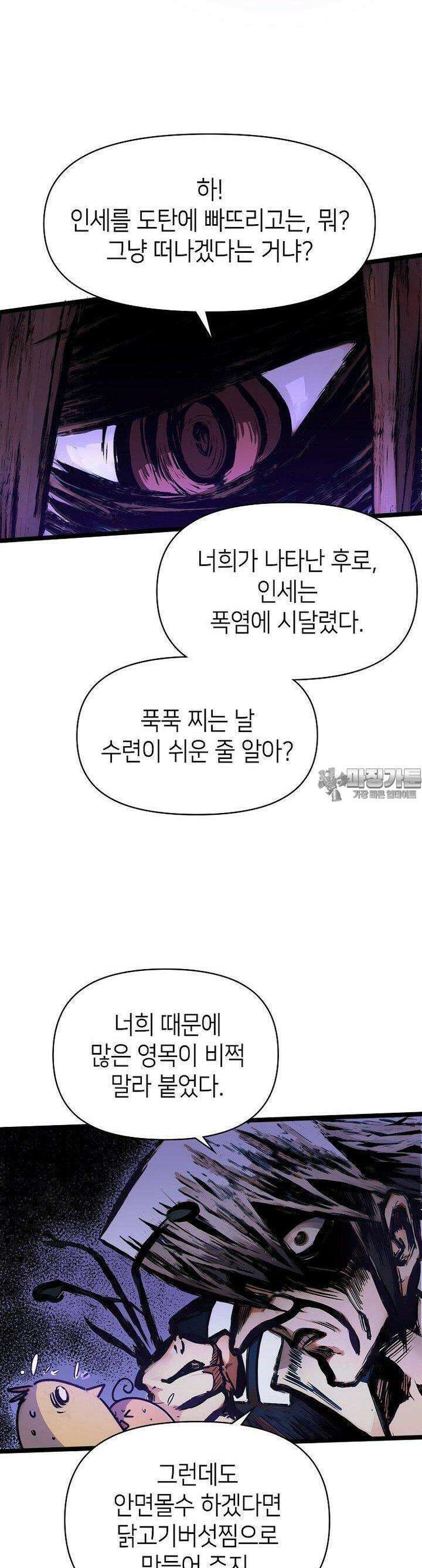 초초수련천년 139화 3