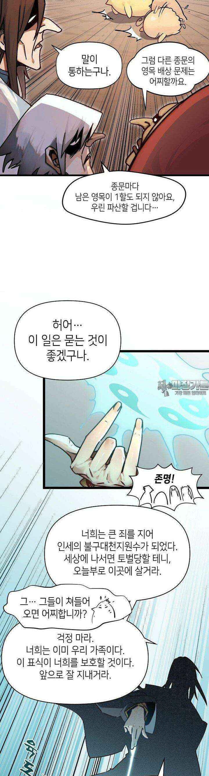 초초수련천년 139화 5