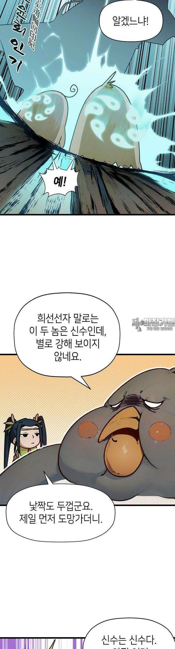 초초수련천년 139화 6