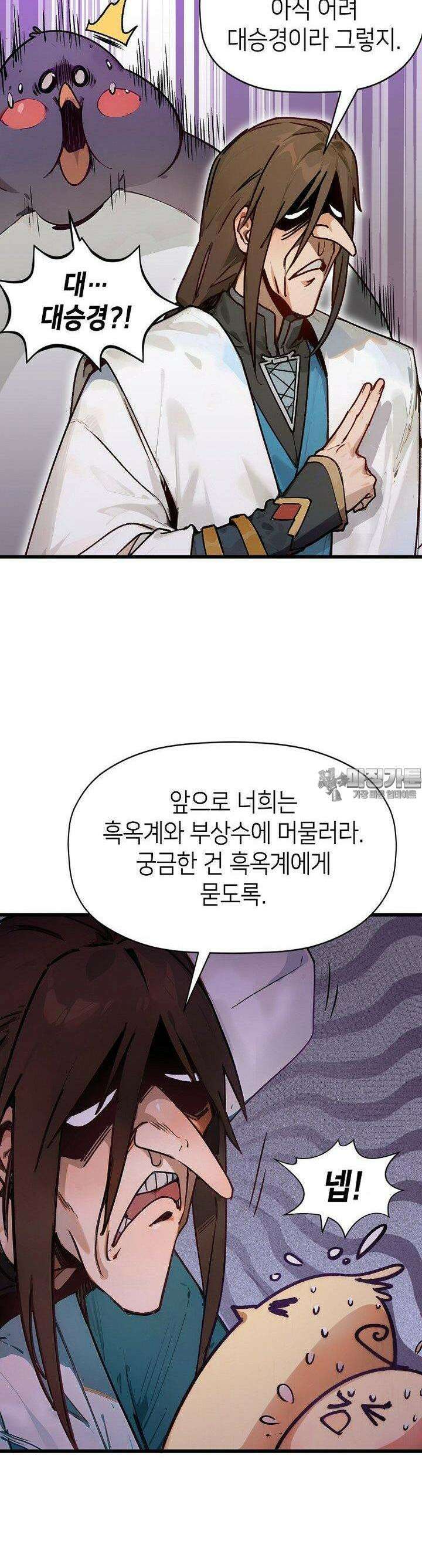 초초수련천년 139화 7