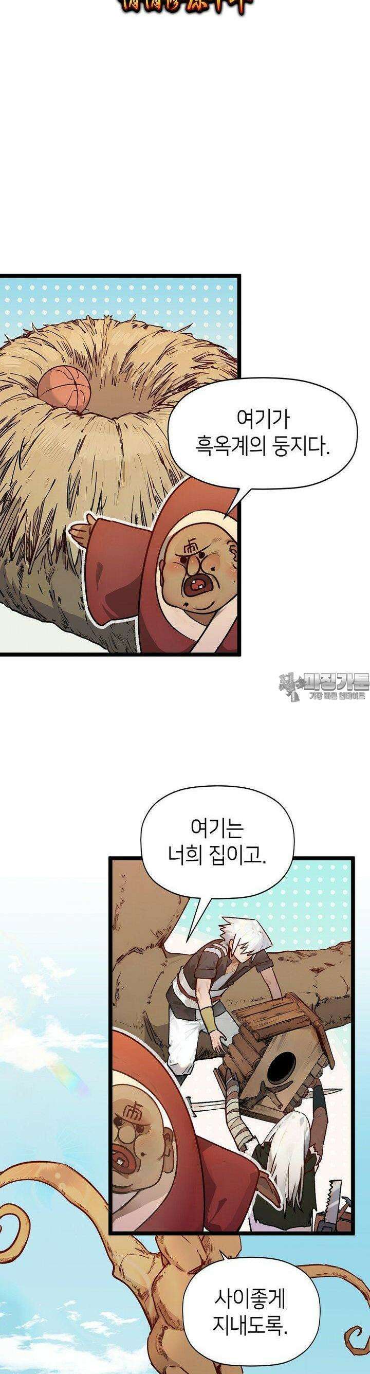 초초수련천년 139화 9