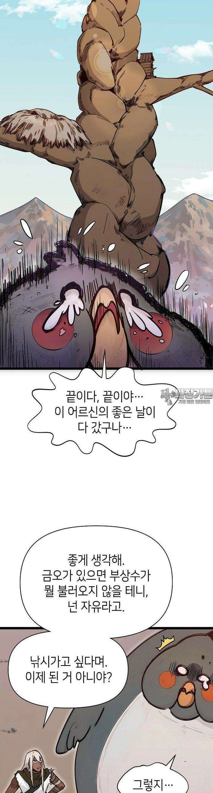 초초수련천년 139화 10