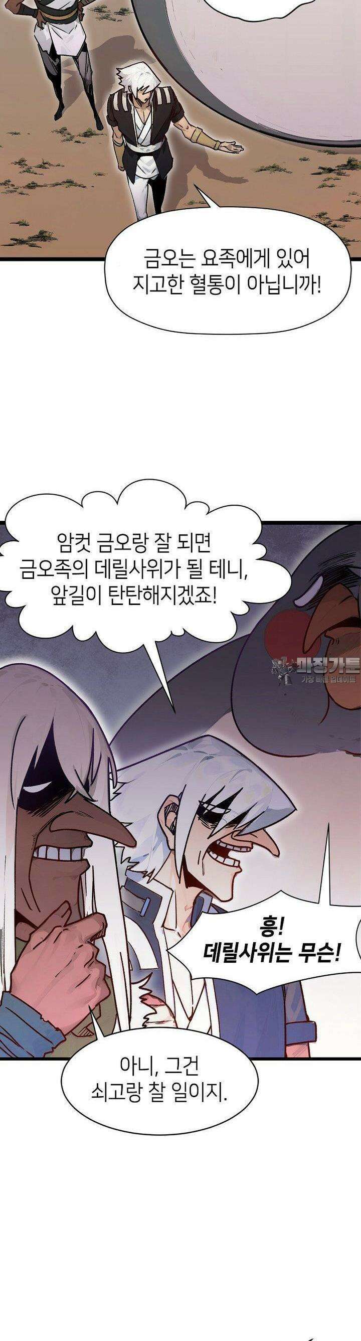 초초수련천년 139화 11