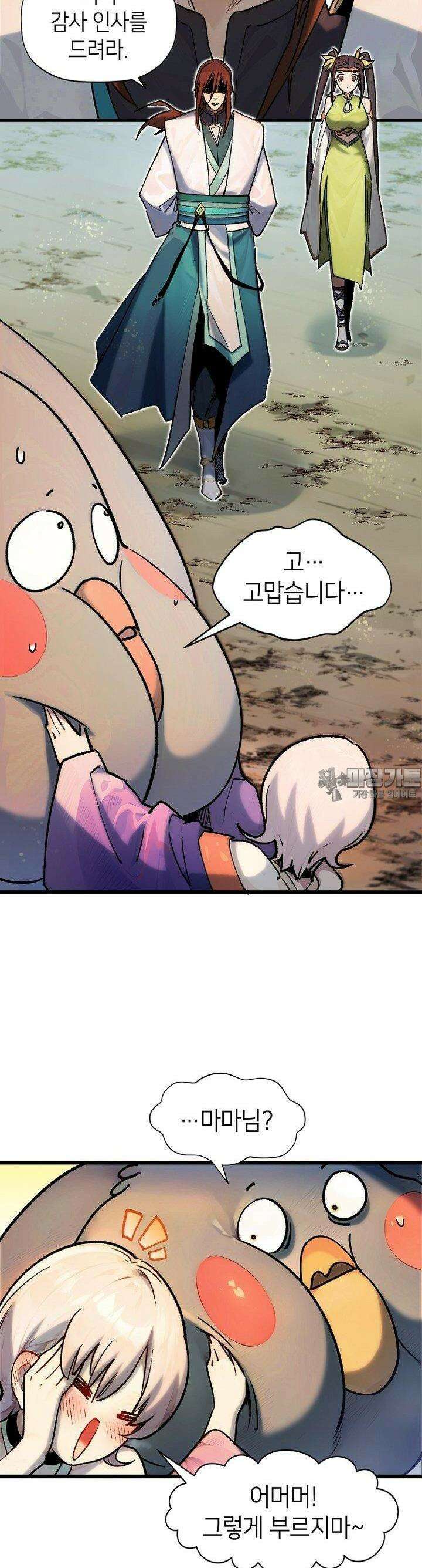초초수련천년 139화 20