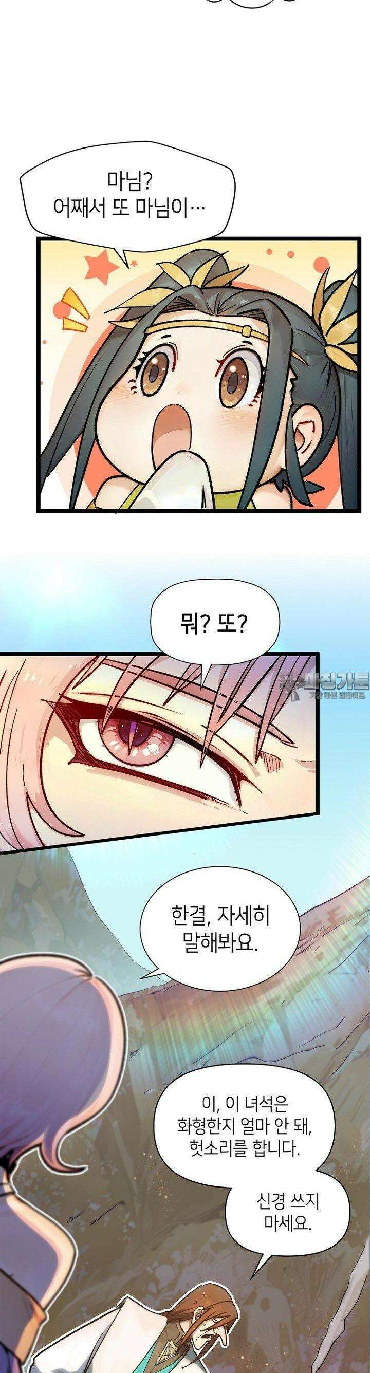 초초수련천년 139화 21