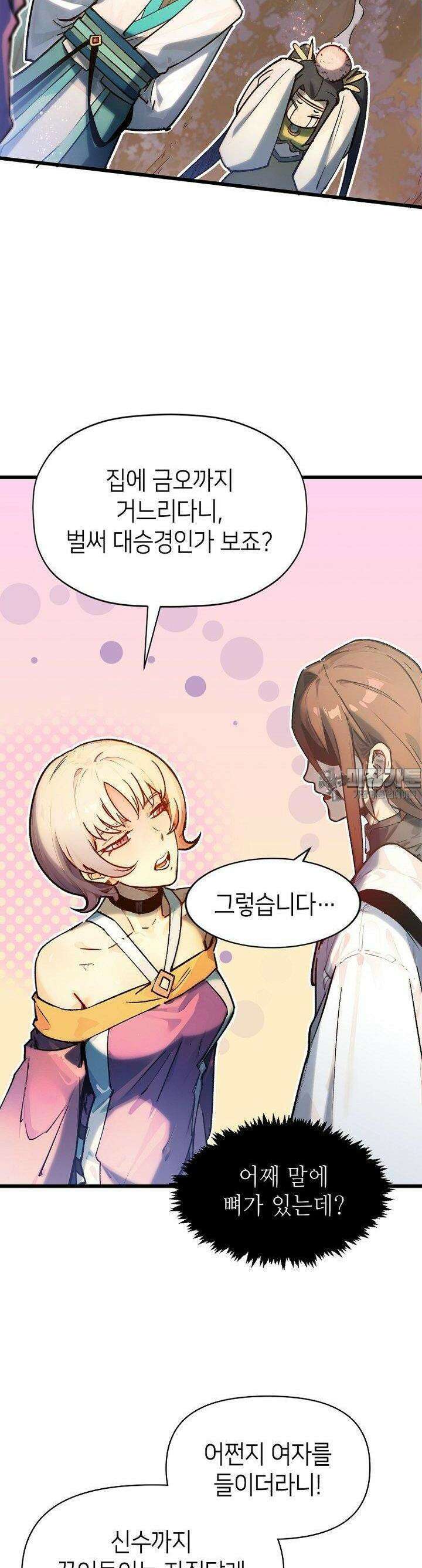초초수련천년 139화 22