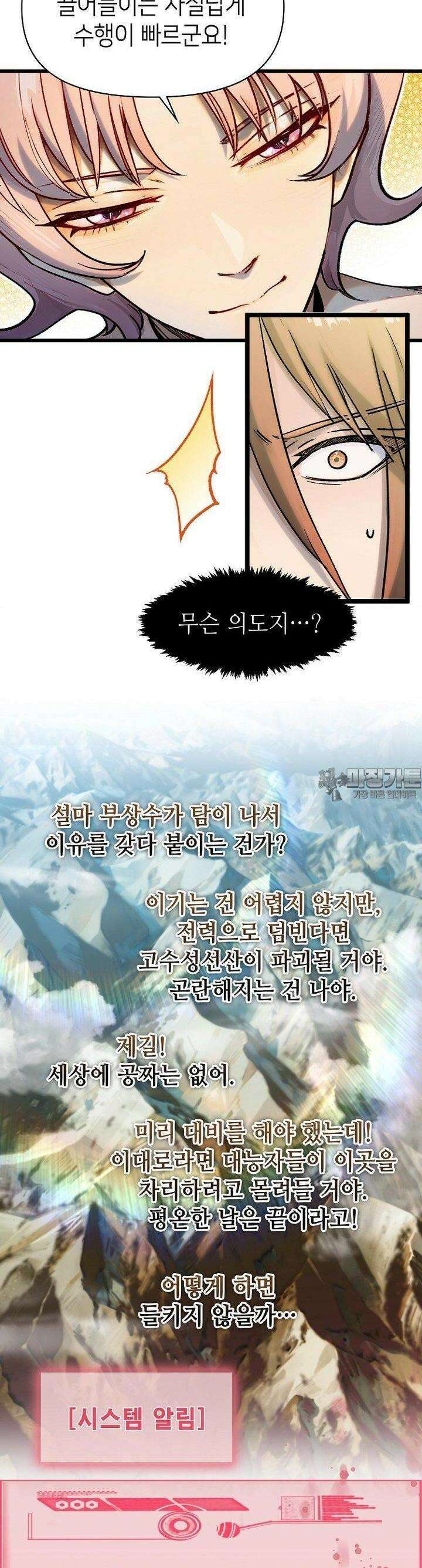 초초수련천년 139화 23