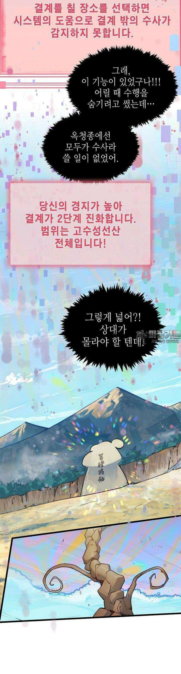초초수련천년 139화 24