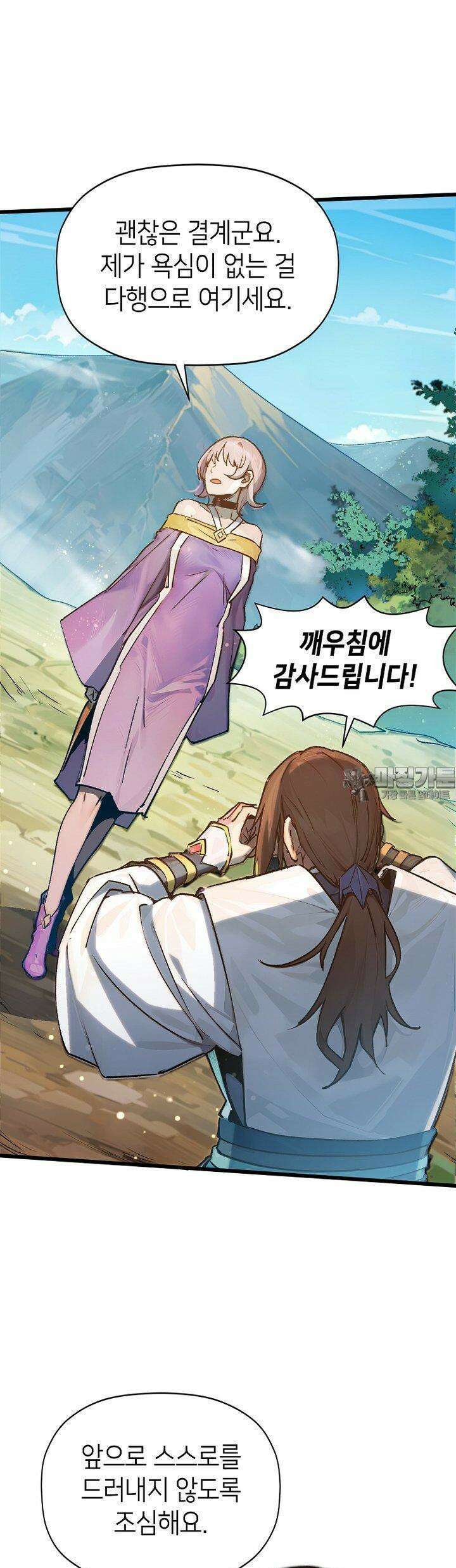 초초수련천년 139화 25