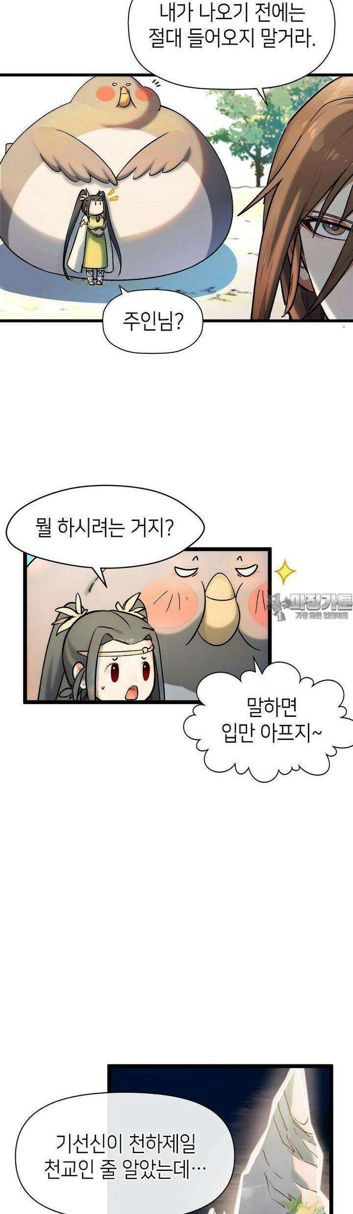 초초수련천년 139화 27