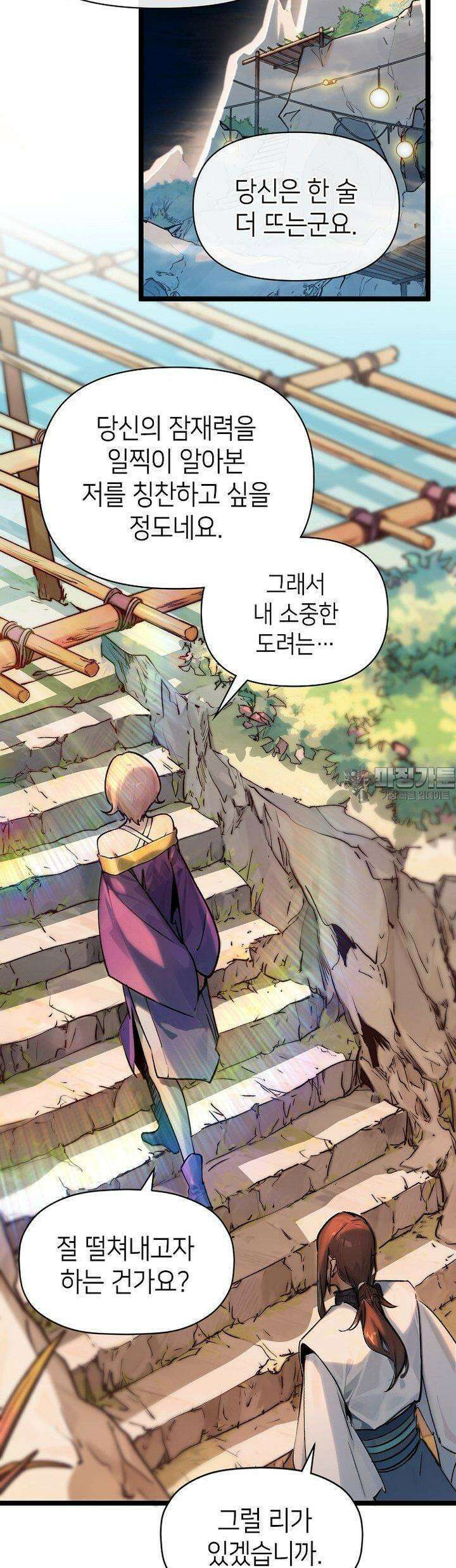 초초수련천년 139화 28