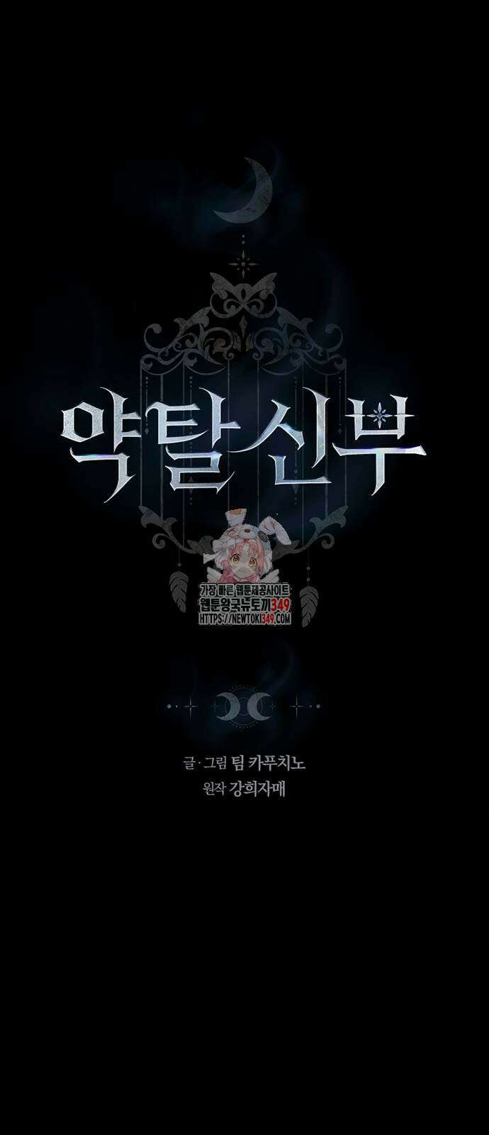 약탈 신부 91화 1