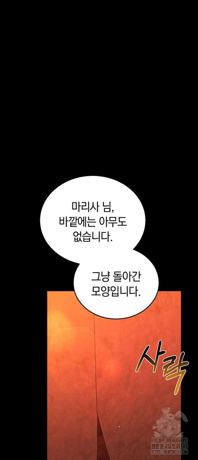 약탈 신부 91화 5