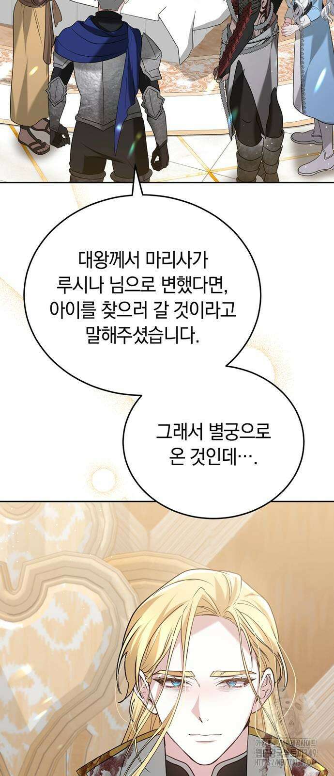 약탈 신부 91화 9