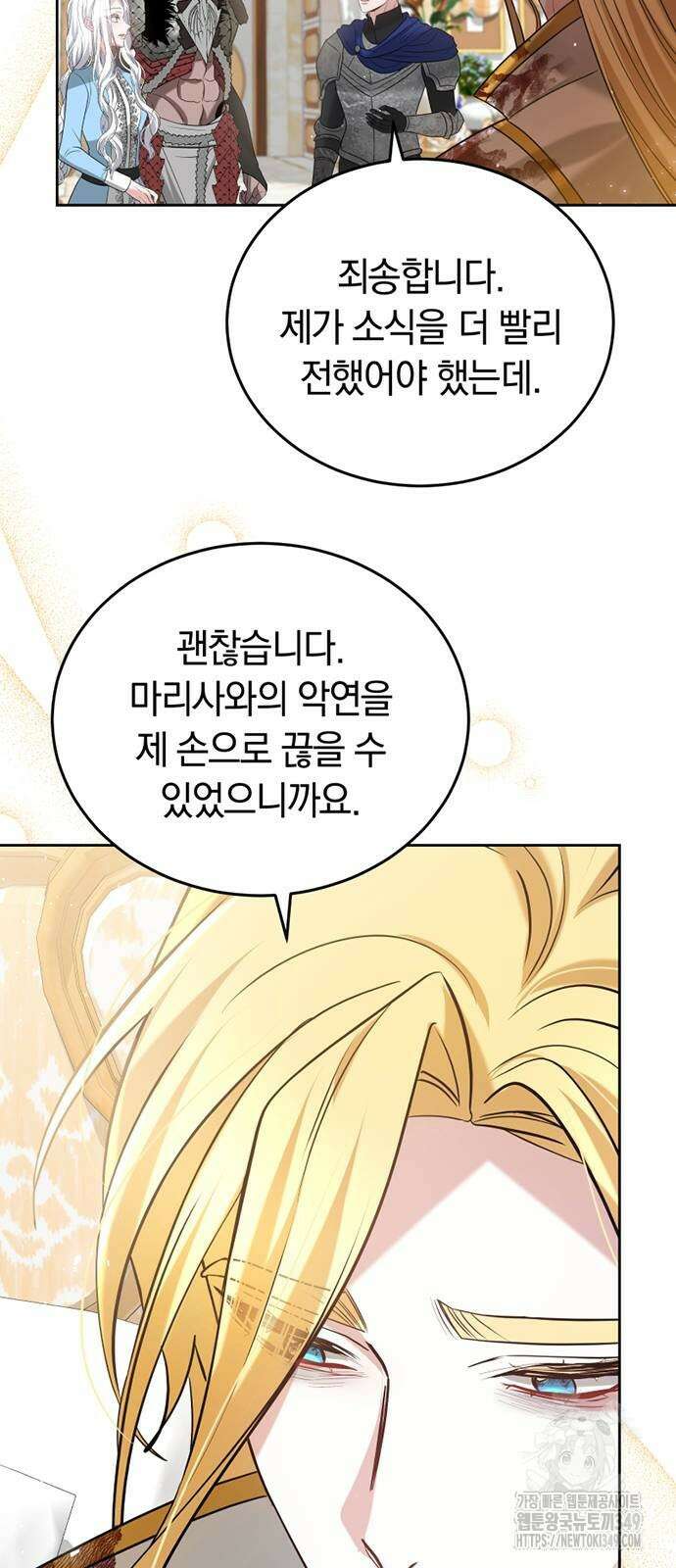 약탈 신부 91화 11