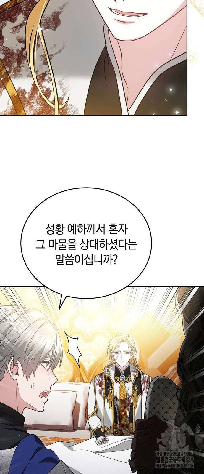 약탈 신부 91화 12