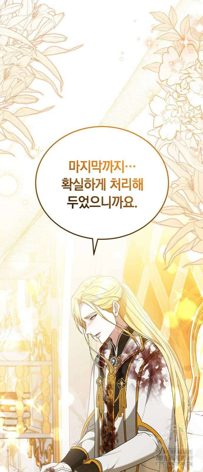 약탈 신부 91화 14