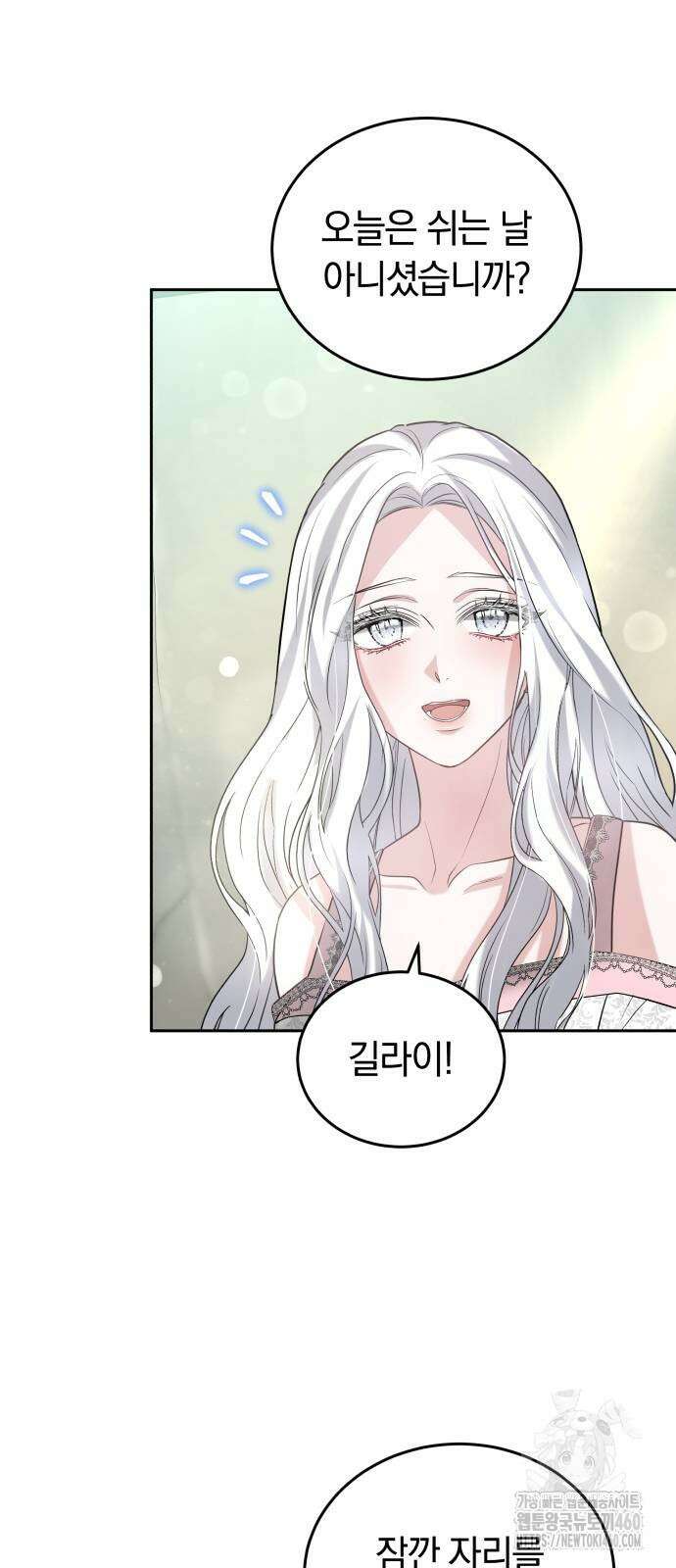 약탈 신부 95화 11