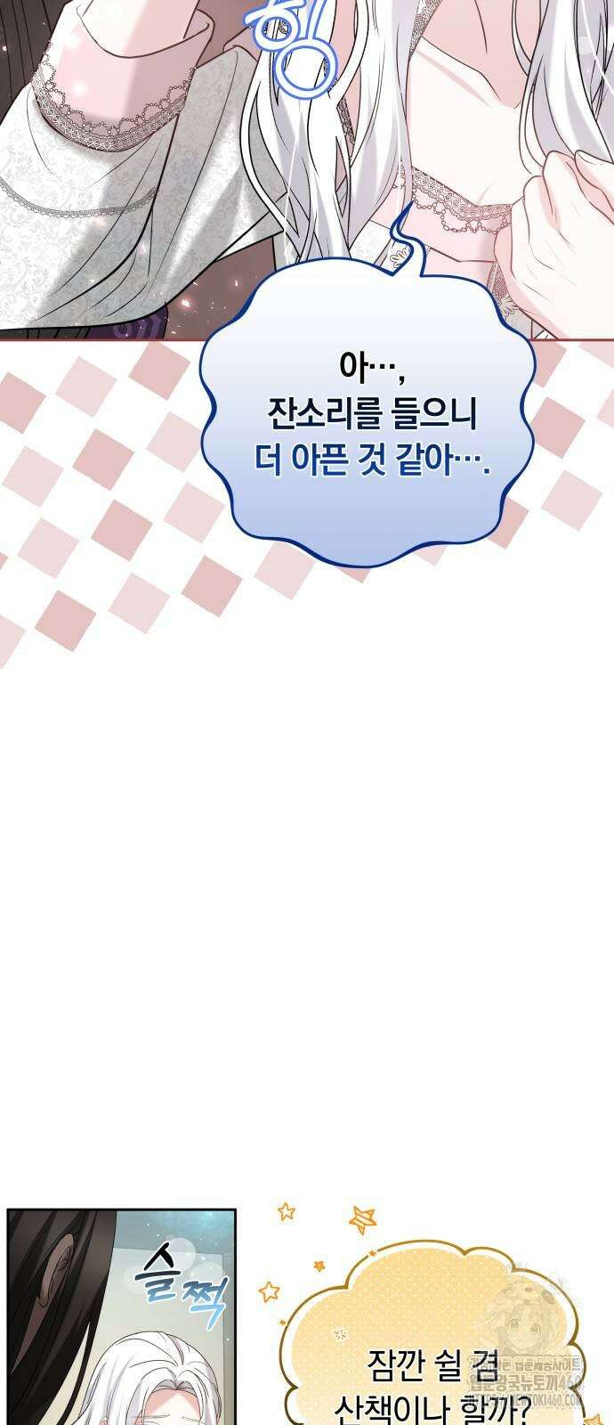 약탈 신부 95화 16
