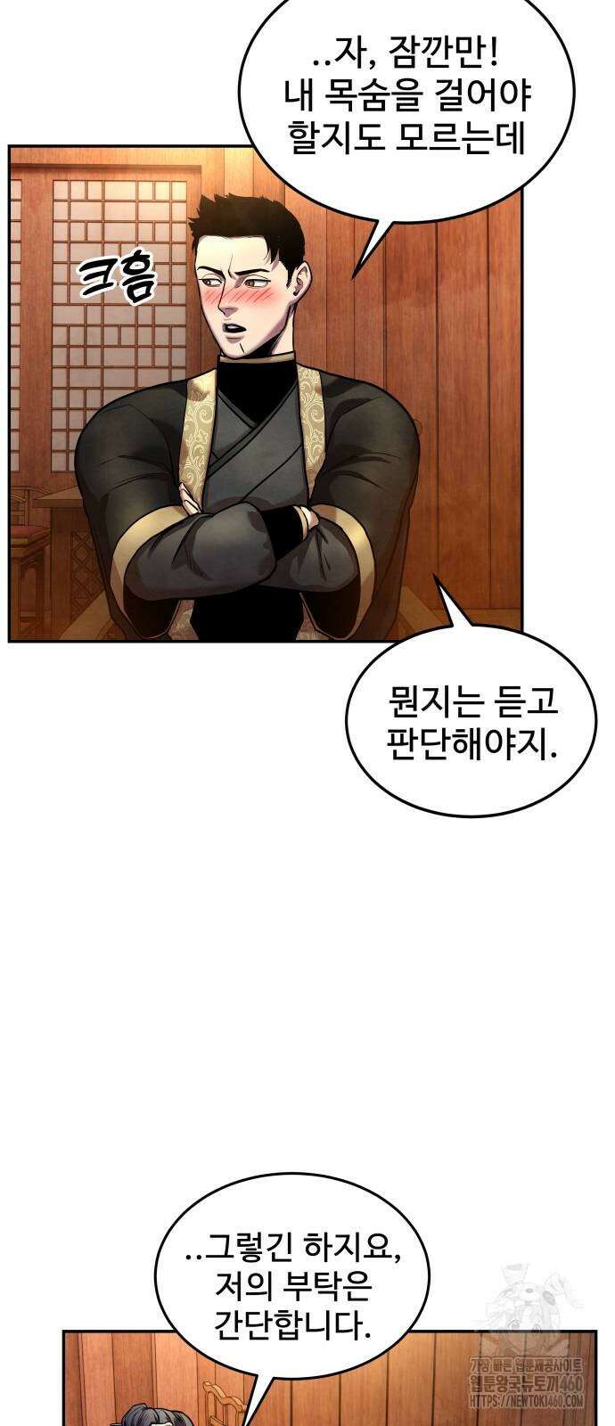 건객 26화 4