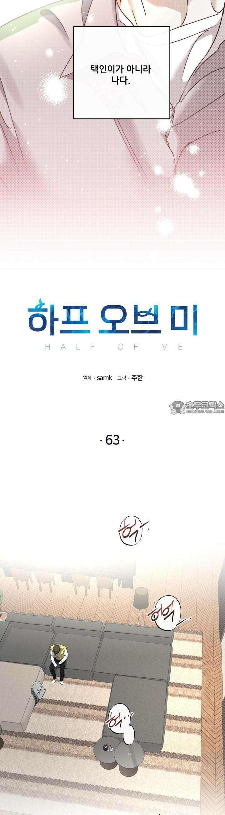 하프 오브 미 63화 2