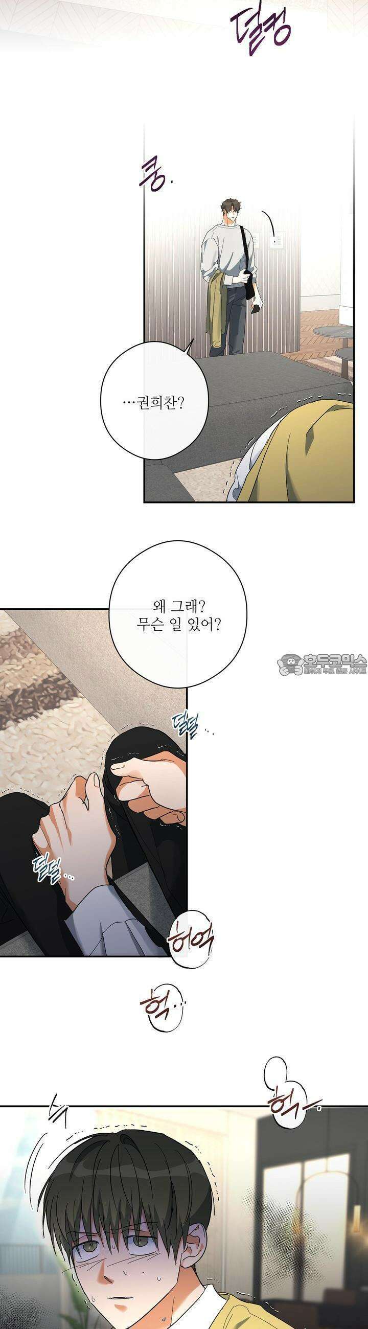 하프 오브 미 63화 3