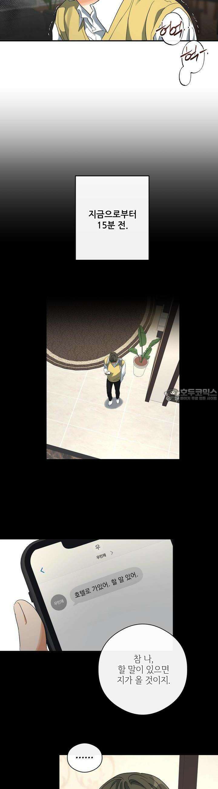 하프 오브 미 63화 4