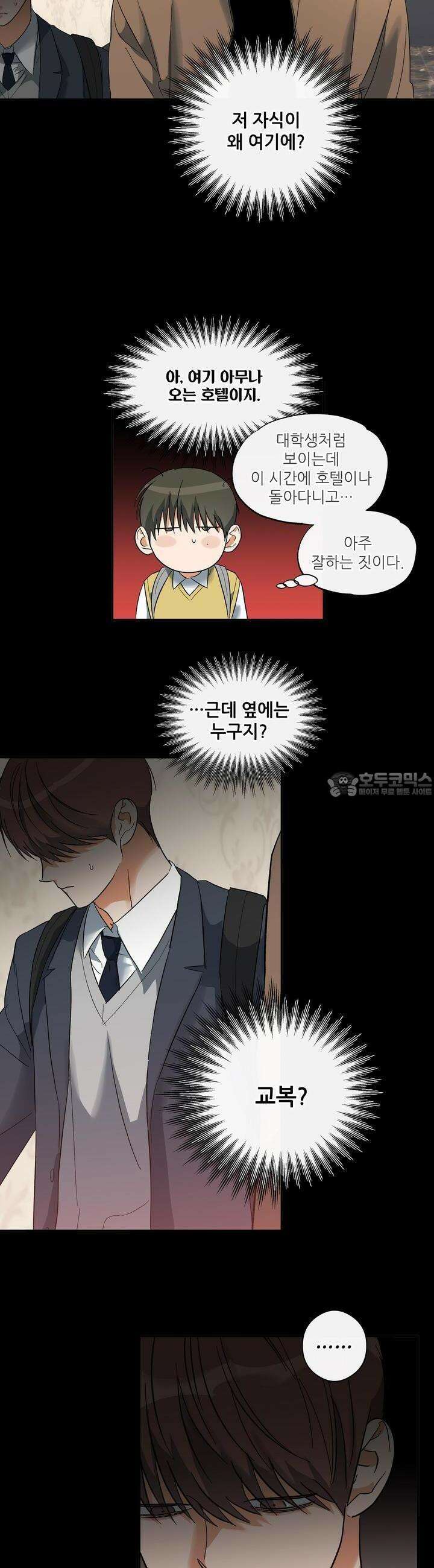 하프 오브 미 63화 6