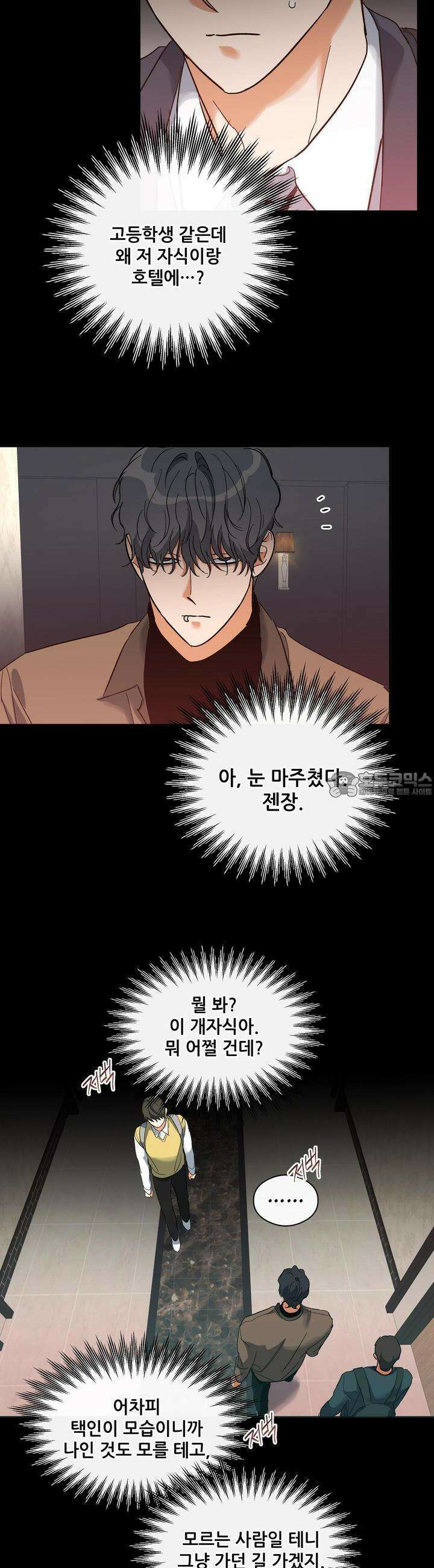 하프 오브 미 63화 7