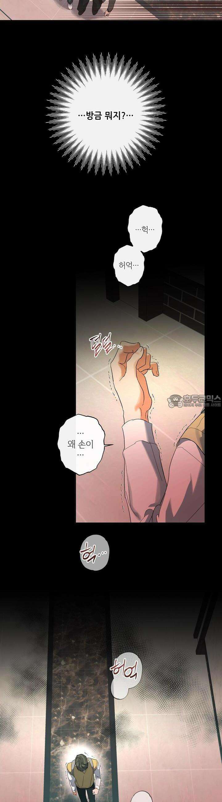 하프 오브 미 63화 10