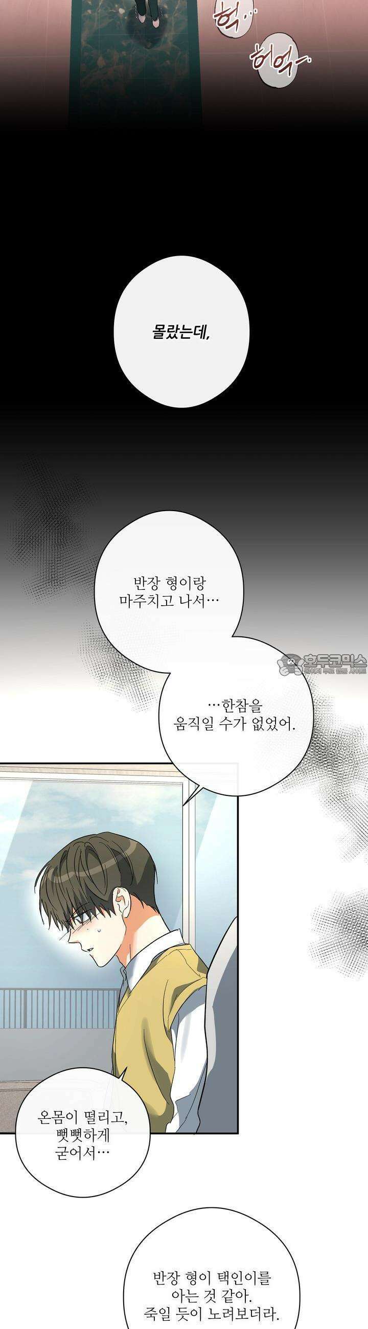 하프 오브 미 63화 11