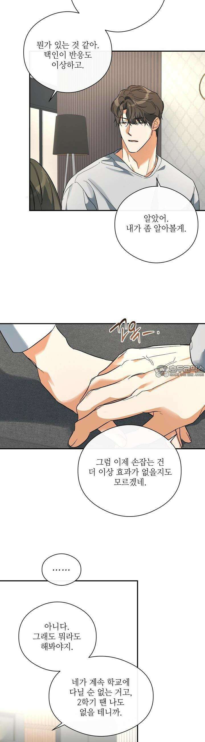 하프 오브 미 63화 12