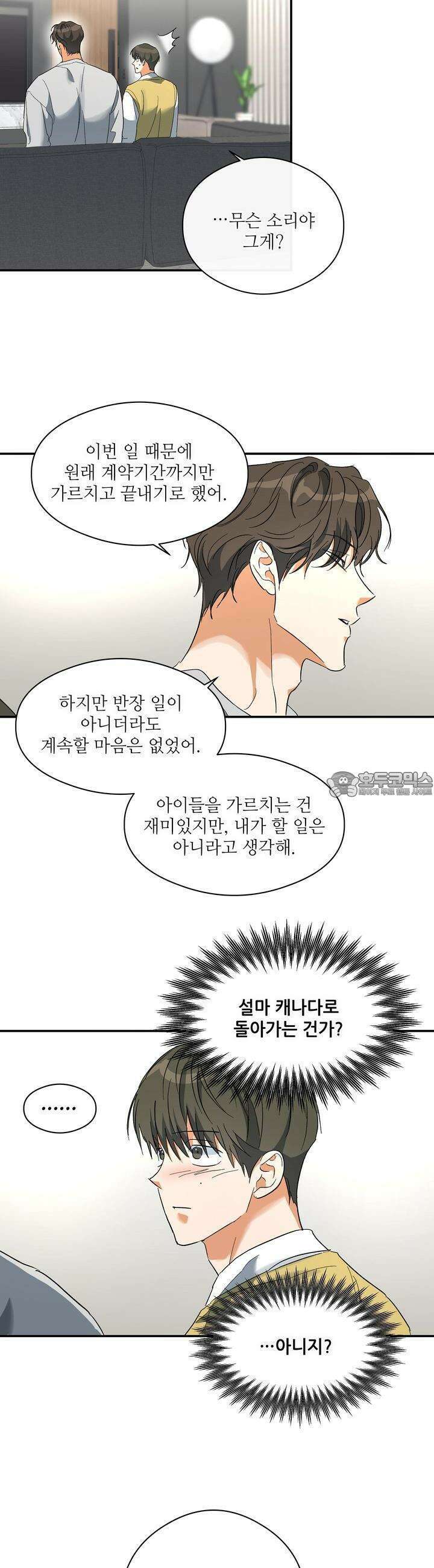 하프 오브 미 63화 13