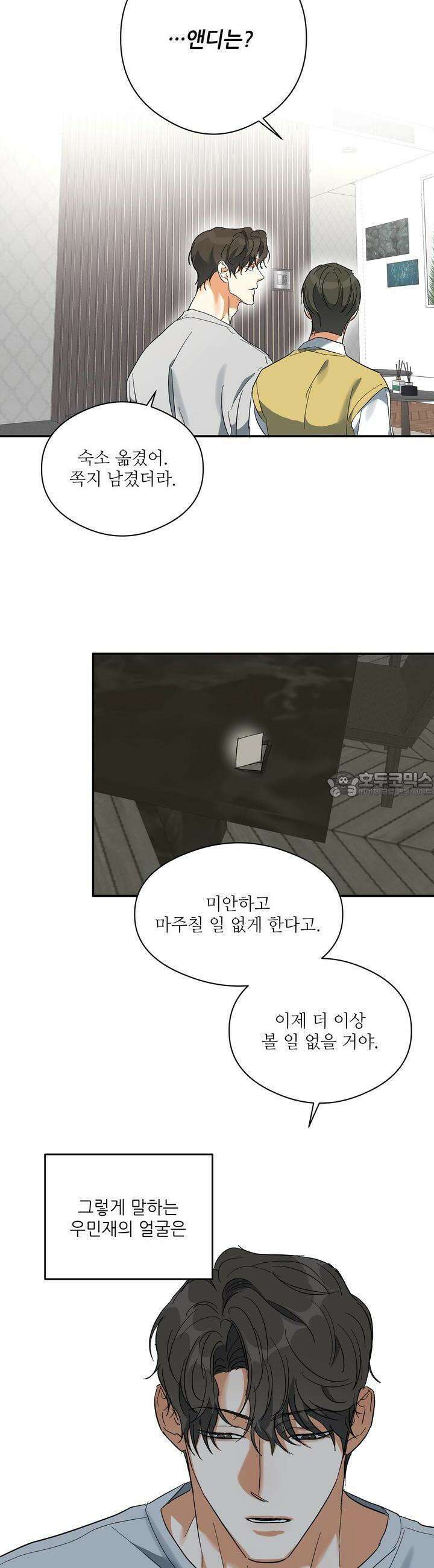 하프 오브 미 63화 14
