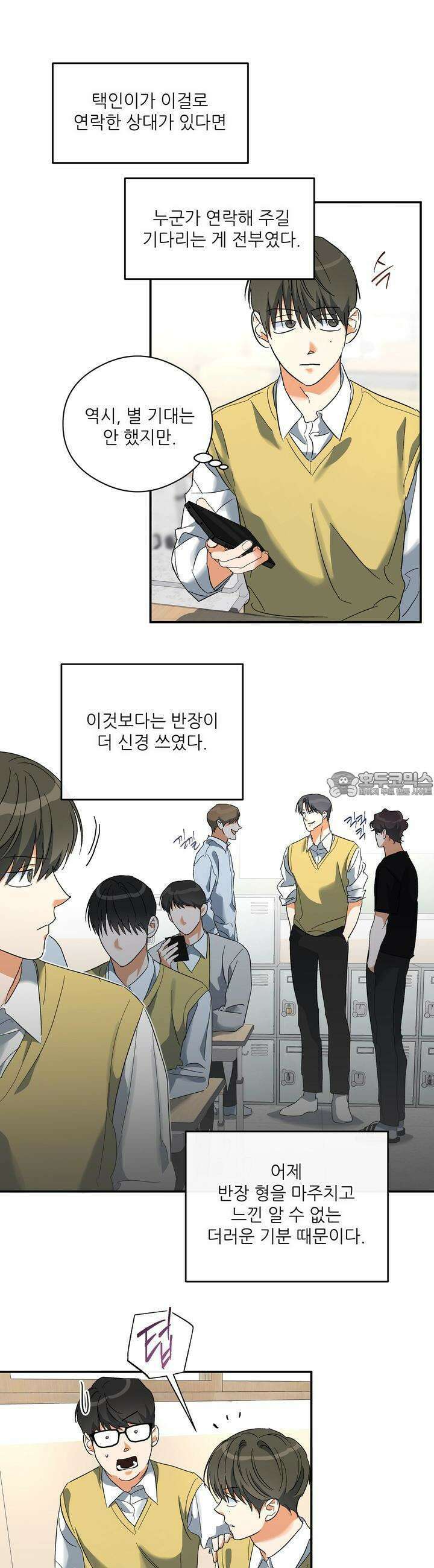 하프 오브 미 63화 17
