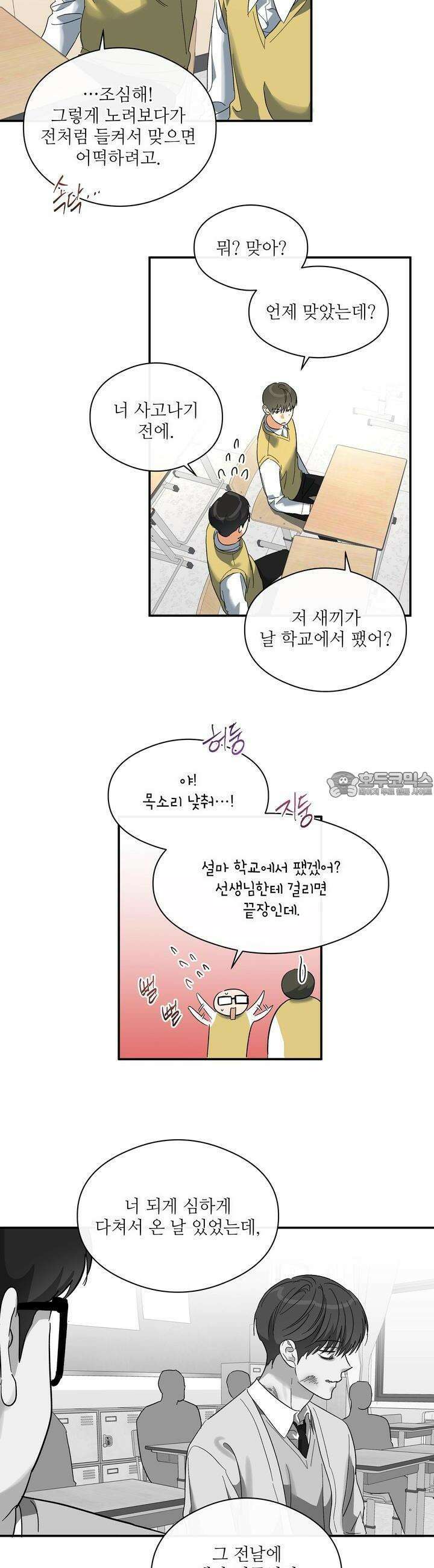 하프 오브 미 63화 18