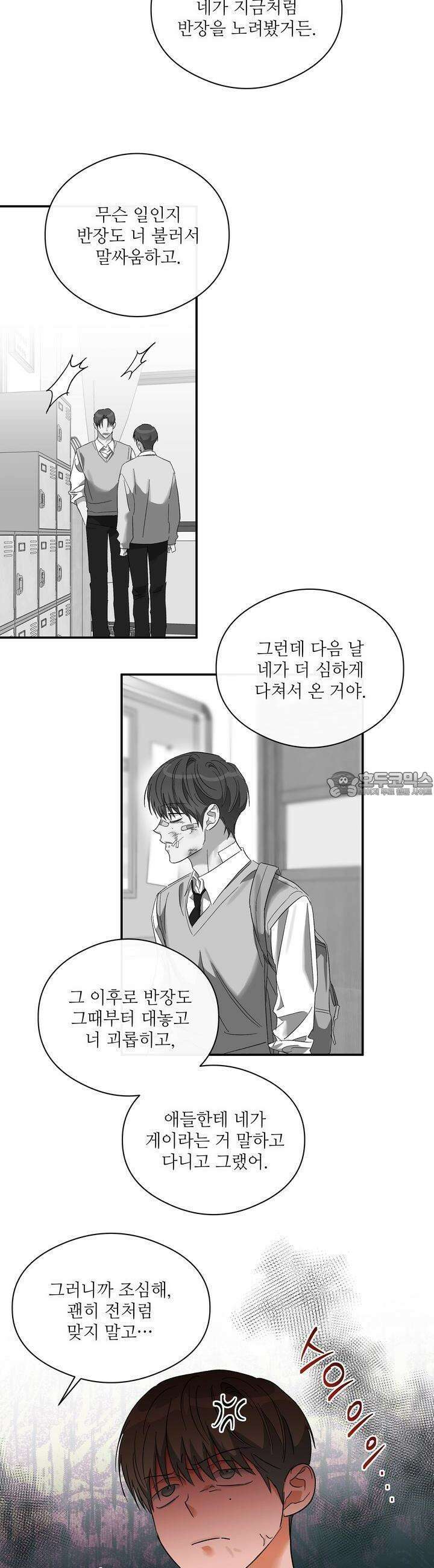 하프 오브 미 63화 19