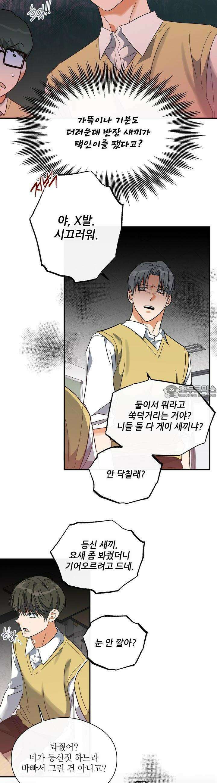 하프 오브 미 63화 20