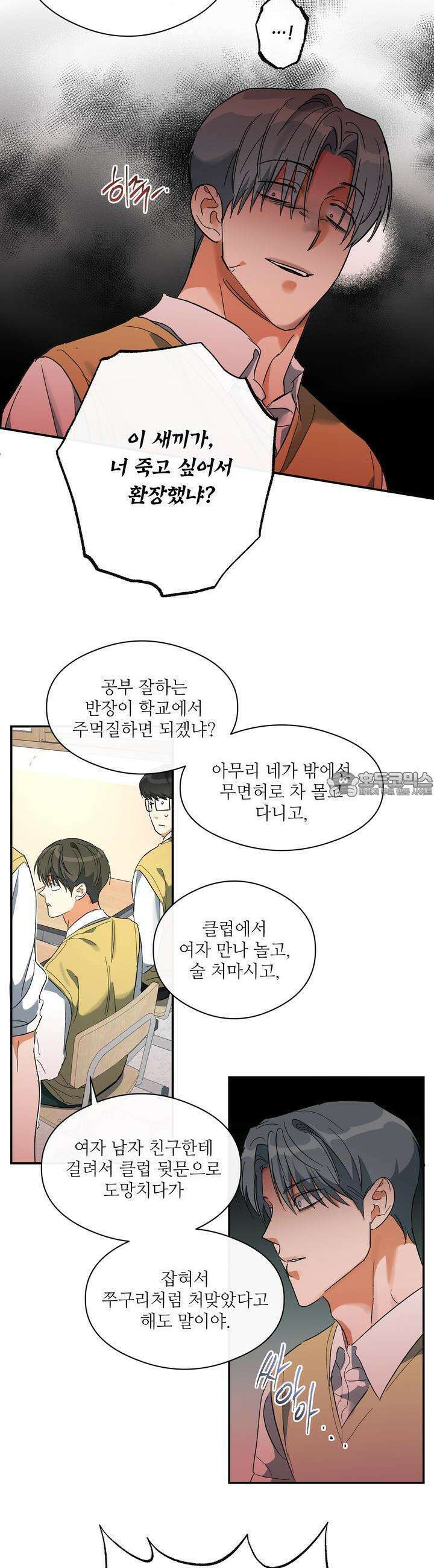 하프 오브 미 63화 21