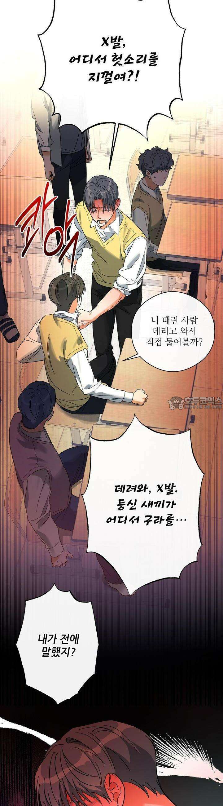 하프 오브 미 63화 22