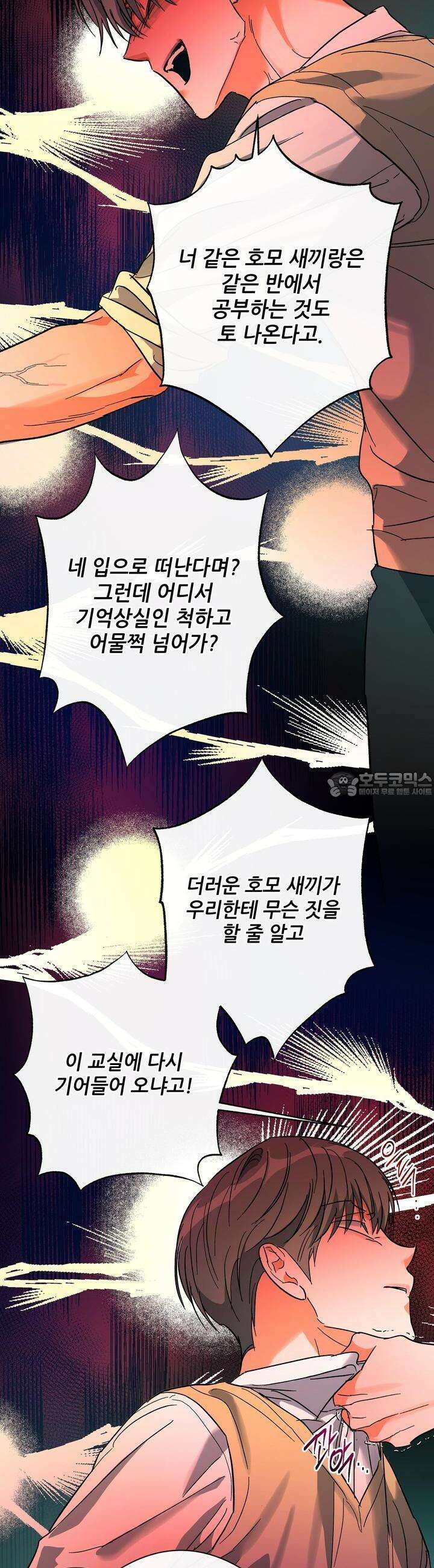 하프 오브 미 63화 23