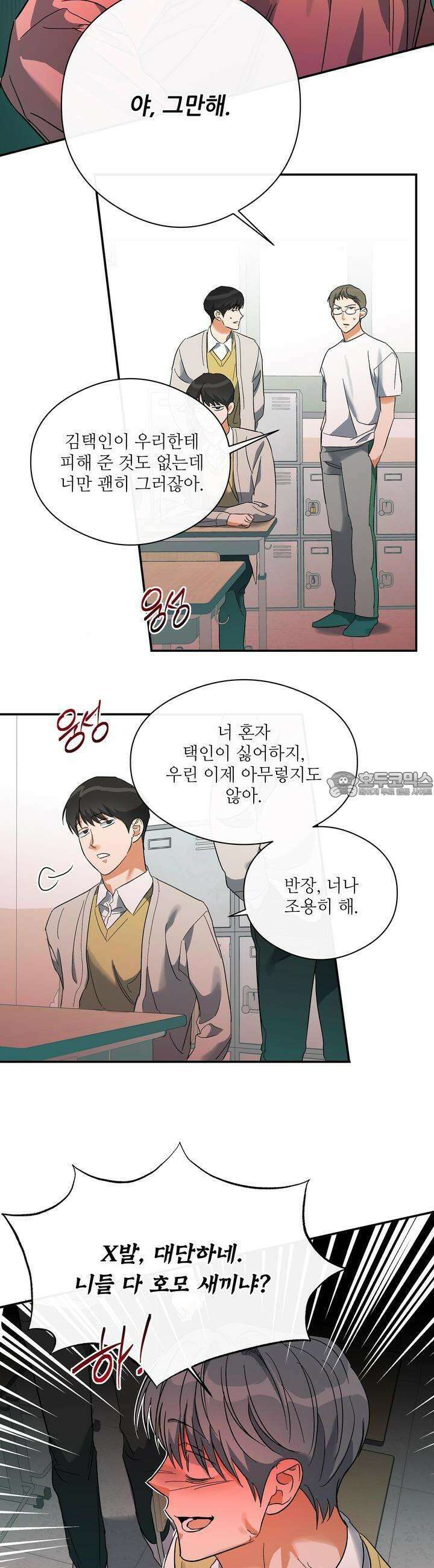 하프 오브 미 63화 24