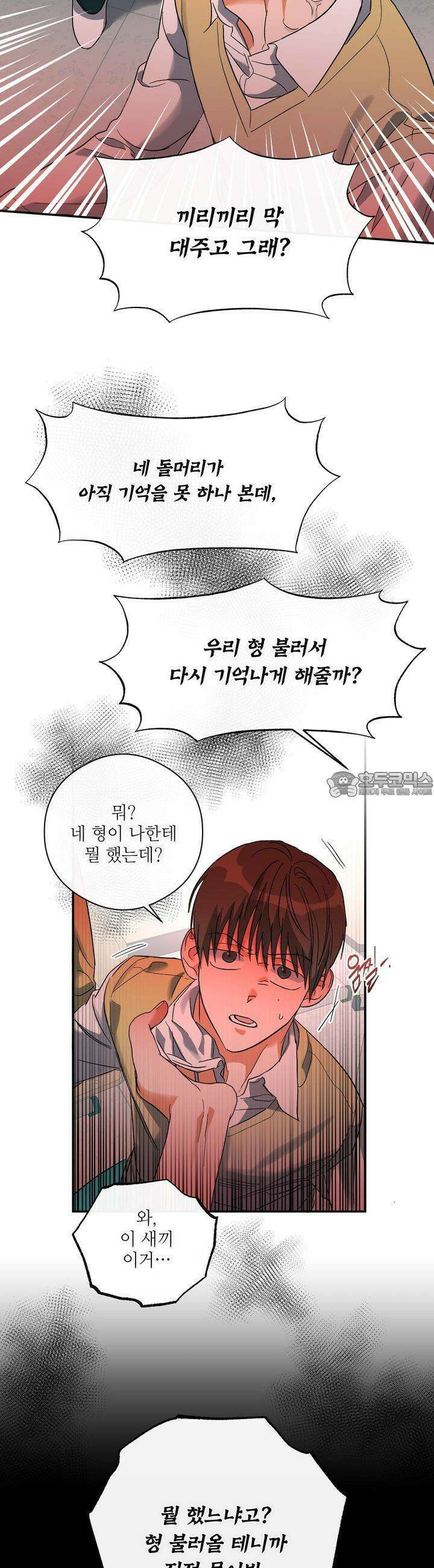 하프 오브 미 63화 25