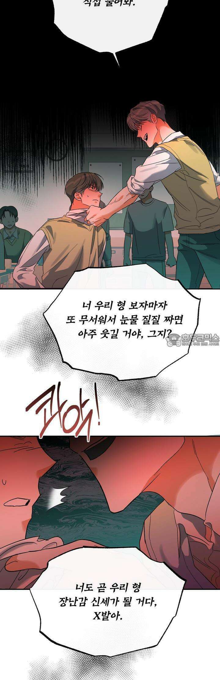 하프 오브 미 63화 26