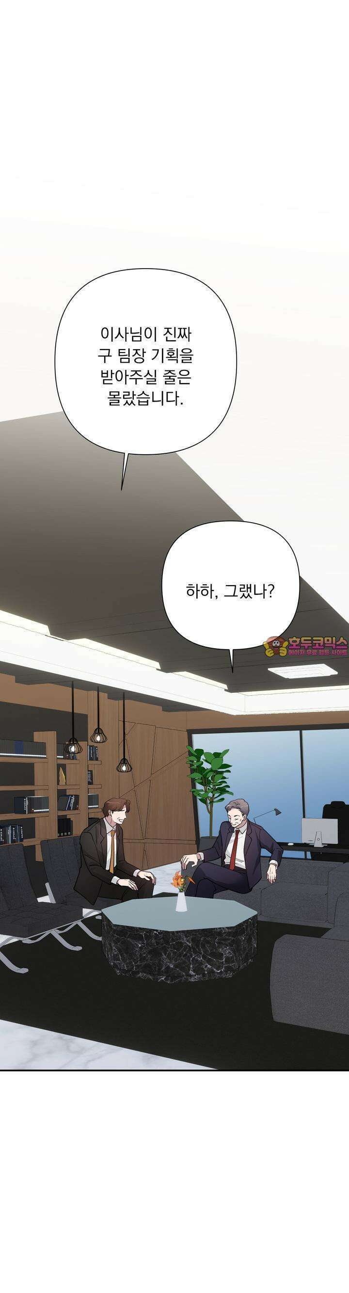 특종을 원해?! 14화 1