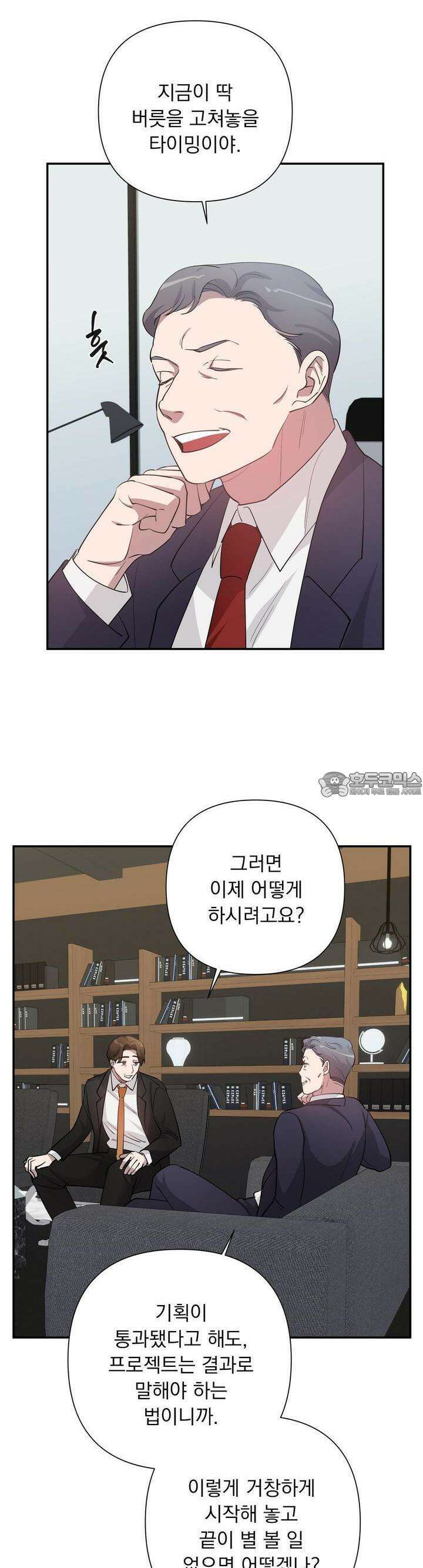 특종을 원해?! 14화 2