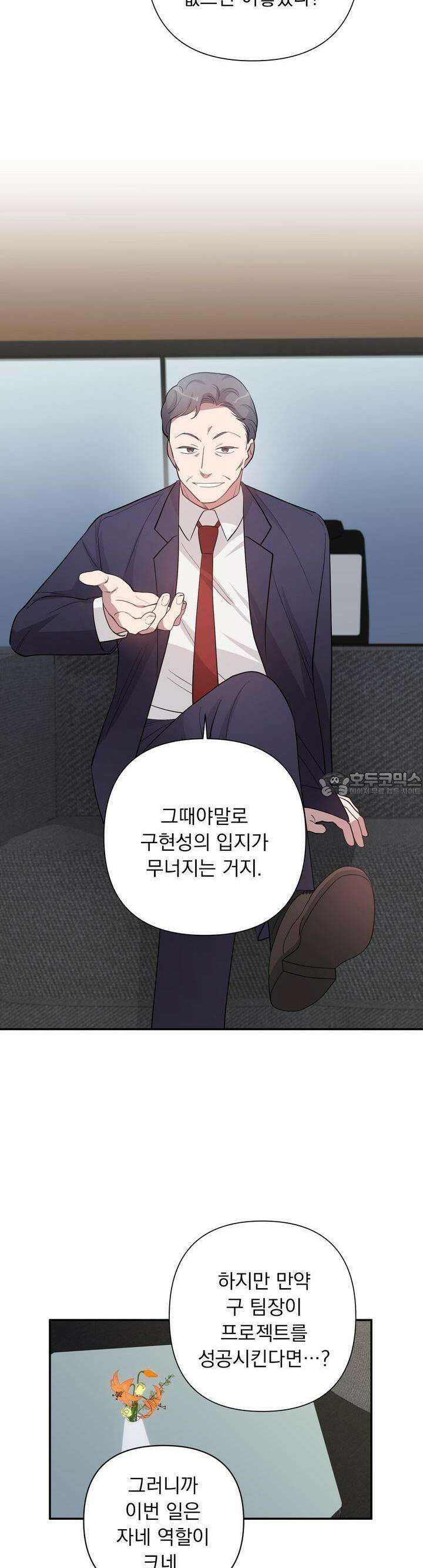 특종을 원해?! 14화 3