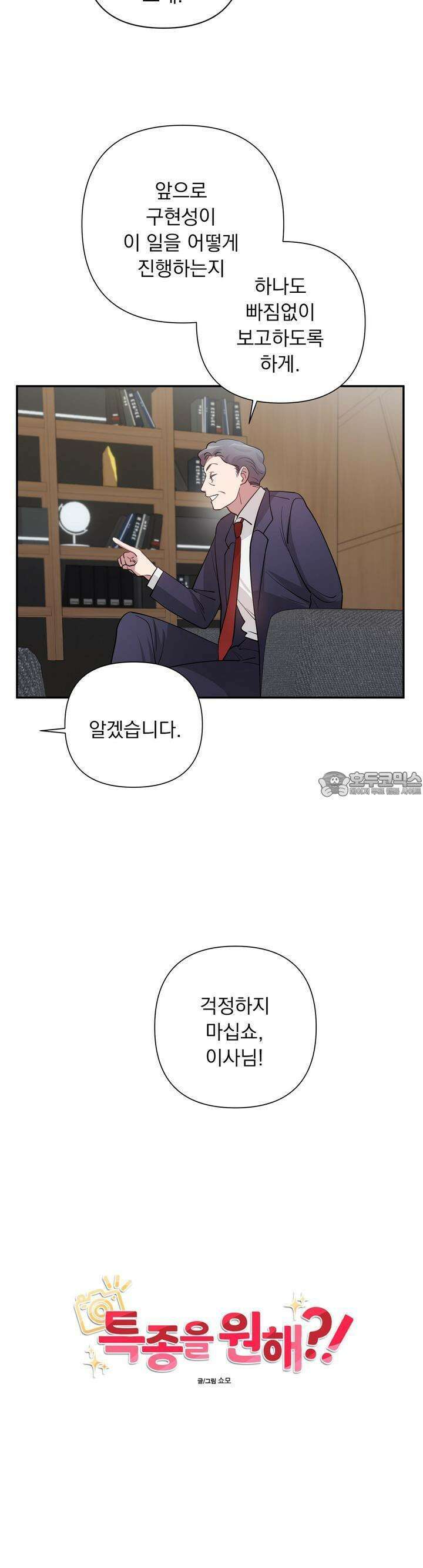 특종을 원해?! 14화 4